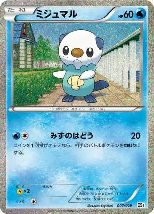 Oshawott (007/009) - CS1 Journey Partners Collection Sheet Holofoil