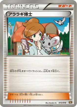 Professor Juniper (015/018) - BKR ReshiramEX Battle Strength Deck