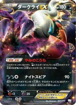 Darkrai EX (021/046) - Master Deck Build Box EX