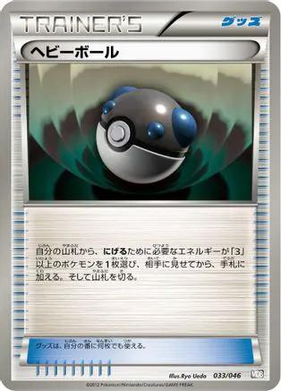 Heavy Ball (033/046) - Master Deck Build Box EX