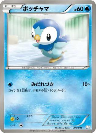 Piplup (006/046) - Master Deck Build Box EX