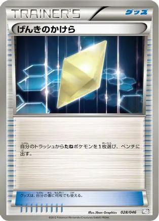 Revive (028/046) - Master Deck Build Box EX
