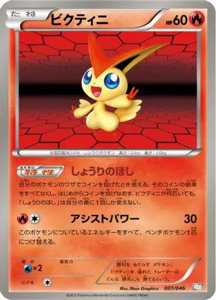 Victini (001/046) - Master Deck Build Box EX