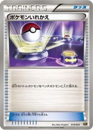 Switch (014/023) - XYC Super Legend Set XerneasEX  YveltalEX