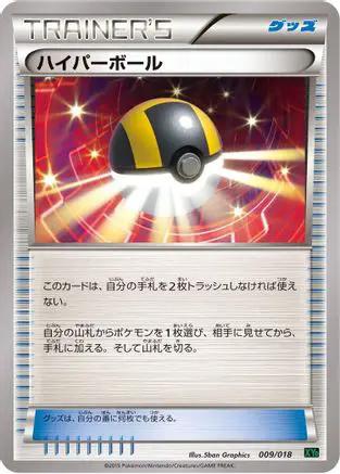 Ultra Ball (009/018) - XYD M RayquazaEX Mega Battle Deck
