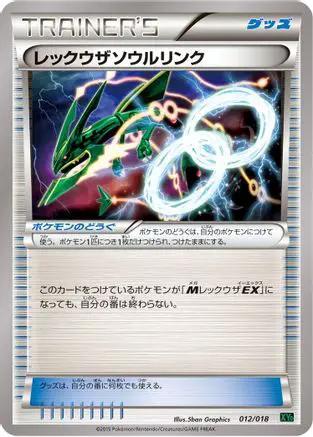 Rayquaza Spirit Link (012/018) - XYD M RayquazaEX Mega Battle Deck