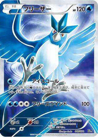Articuno (017/072) - BREAK Starter Pack