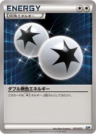 Double Colorless Energy (072/072) - BREAK Starter Pack