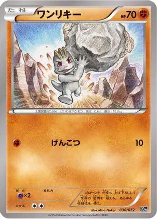 Machop (030/072) - BREAK Starter Pack