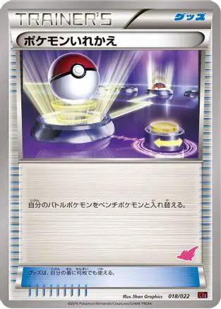 Switch (018/022) - XYE EmboarEX vs TogekissEX Deck Kit
