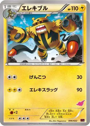 Electivire (006/022) - XYE EmboarEX vs TogekissEX Deck Kit