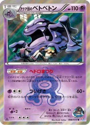 Team Aqua's Muk (008/034) - CP1 Magma Gang vs Aqua Gang Double Crisis 1st Edition Holofoil
