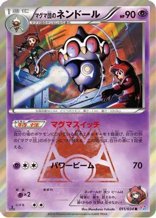 Team Magma's Claydol (011/034) - CP1 Magma Gang vs Aqua Gang Double Crisis 1st Edition Holofoil