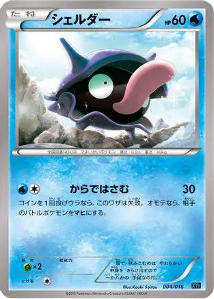 Shellder (004/016) - XYF Golduck BREAK  PalkiaEX Combo Deck