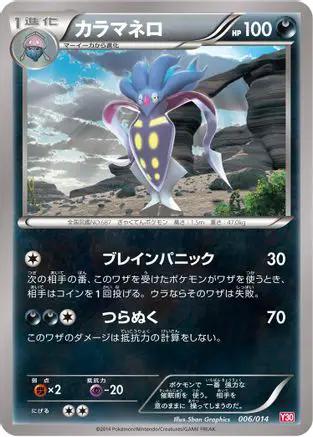 Malamar (006/014) - Yveltal Half Deck