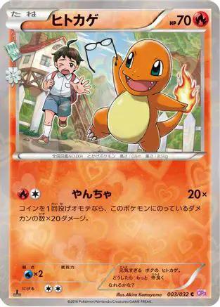 Charmander (003/032) - CP3 PokeKyun Collection 1st Edition