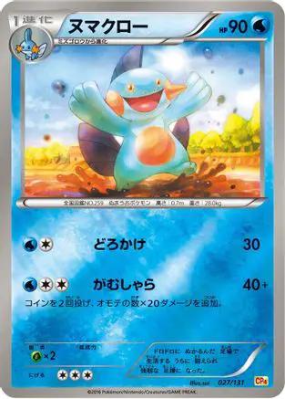 Marshtomp (027/131) - CP4 Premium Champion Pack