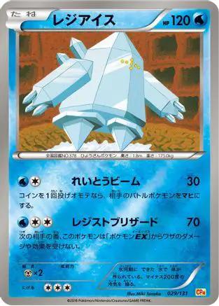 Regice (029/131) - CP4 Premium Champion Pack