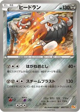 Heatran (082/131) - CP4 Premium Champion Pack