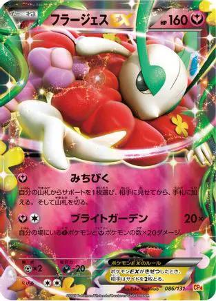 Florges EX (086/131) - CP4 Premium Champion Pack Holofoil