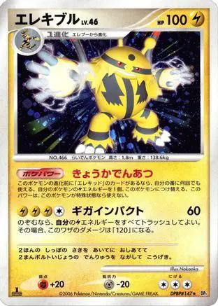 Electivire  - DP1 SpaceTime Creation 1st Edition Holofoil