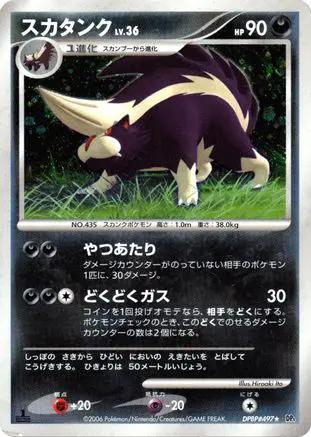 Skuntank  - DP1 SpaceTime Creation 1st Edition Holofoil