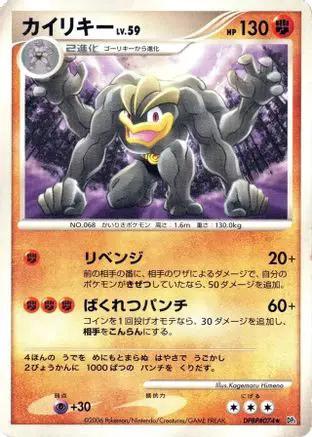 Machamp  - DP1 SpaceTime Creation Unlimited