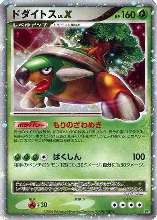 Torterra LV.X  - DP1 SpaceTime Creation Unlimited Holofoil