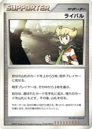 Rival  - DP1 SpaceTime Creation Unlimited
