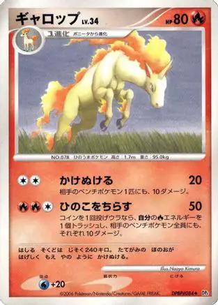 Rapidash  - DP1 SpaceTime Creation Unlimited