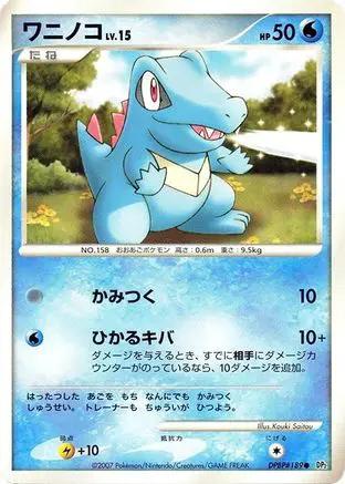 Totodile  - DP2 Secret of the Lakes Unlimited