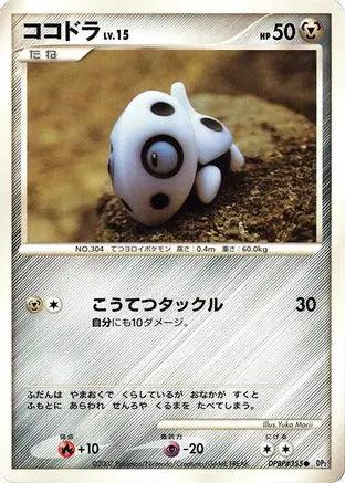 Aron  - DP2 Secret of the Lakes 1st Edition