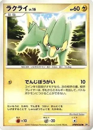 Electrike  - DP2 Secret of the Lakes 1st Edition