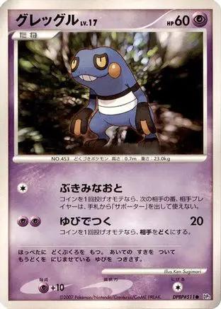 Croagunk  - DP2 Secret of the Lakes 1st Edition