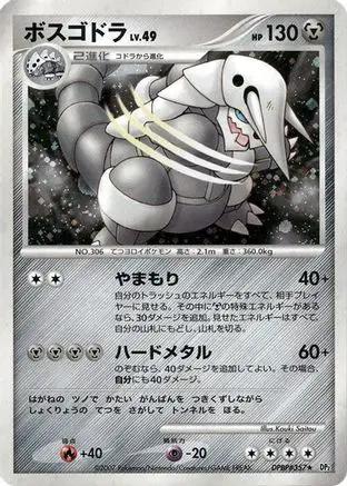 Aggron  - DP2 Secret of the Lakes Unlimited Holofoil