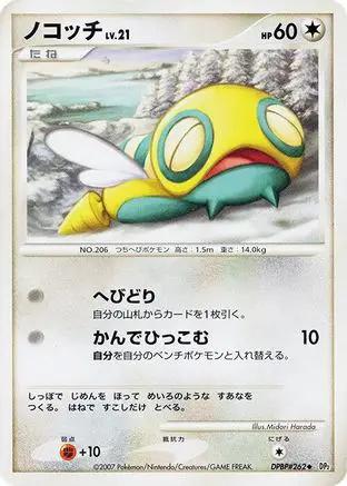 Dunsparce  - DP2 Secret of the Lakes Unlimited