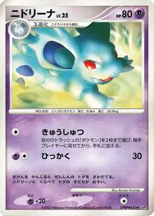 Nidorina  - DP2 Secret of the Lakes Unlimited