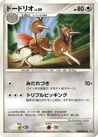 Dodrio  - DP2 Secret of the Lakes Unlimited