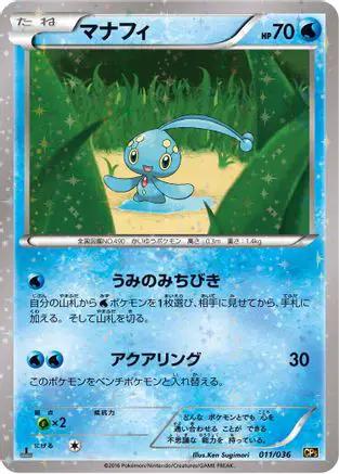Manaphy - 011/036 (011/036) - CP5 Mythical  Legendary Dream Shine Collection 1st Edition Holofoil