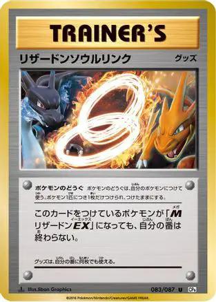 Charizard Spirit Link (083/087) - CP6 Expansion Pack 20th Anniversary 1st Edition