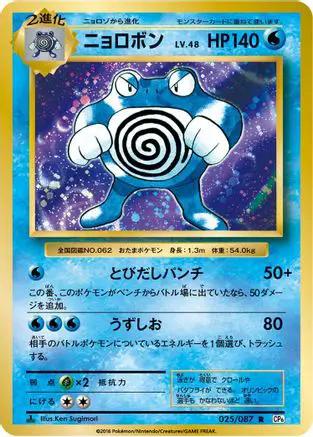 Poliwrath (025/087) - CP6 Expansion Pack 20th Anniversary 1st Edition