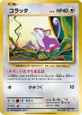 Rattata (064/087) - CP6 Expansion Pack 20th Anniversary 1st Edition