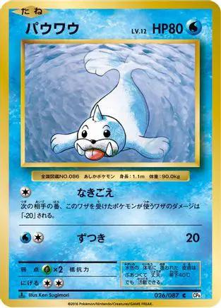 Seel (026/087) - CP6 Expansion Pack 20th Anniversary 1st Edition