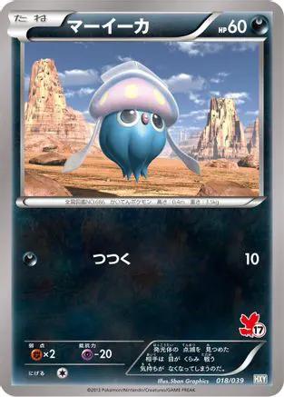 Inkay (018/039) - XY Beginning Set