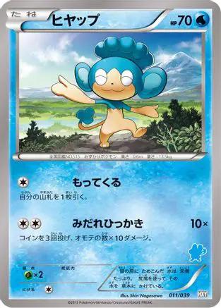 Panpour (011/039) - XY Beginning Set