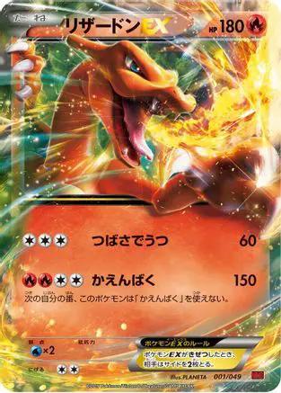 Charizard EX (001/049) - M Master Deck Build Box Power Style
