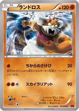 Landorus (019/049) - M Master Deck Build Box Power Style