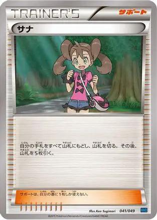 Shauna (041/049) - M Master Deck Build Box Speed Style