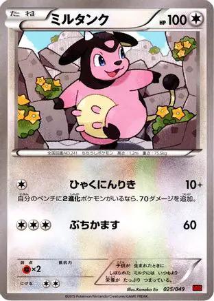 Miltank (025/049) - M Master Deck Build Box Speed Style