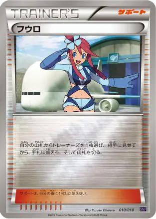 Skyla (010/010) - SNP Noivern BREAK Evolution Pack